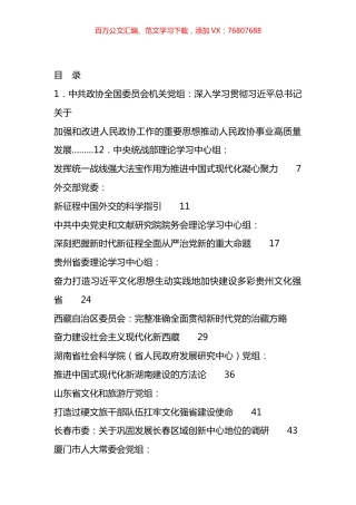 2024年3月党委（党组）理论学习中心组学习文章汇编（12篇）.docx