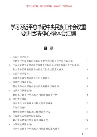 （15篇）学习习近平总书记中央民族工作会议重要讲话精神心得体会汇编.docx
