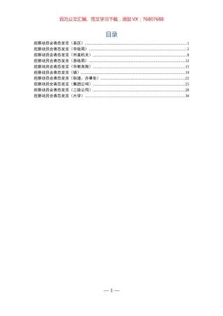 巡察组动员会讲话汇编（10篇1.6万字）.docx