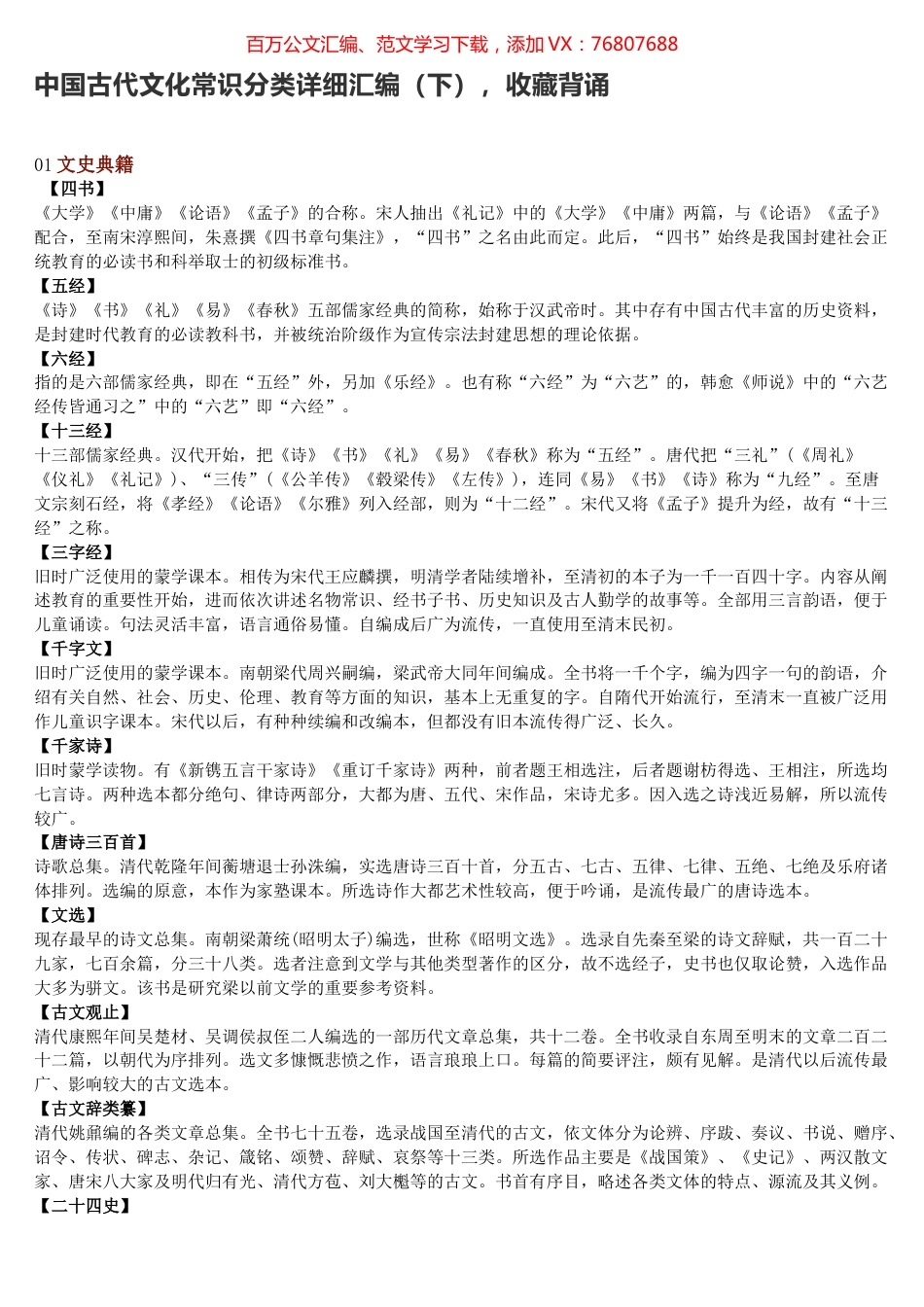 中国古代文化常识分类详细汇编（下），赶紧收藏背诵！.docx_第1页