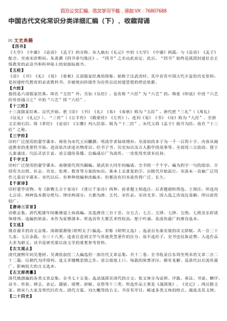 中国古代文化常识分类详细汇编（下），赶紧收藏背诵！.docx