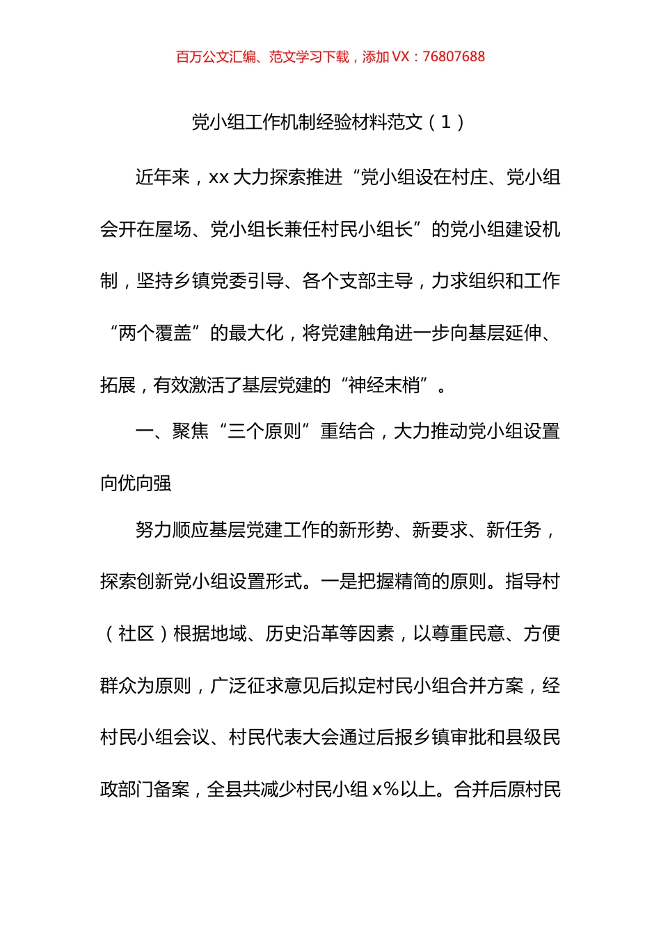 党建经验党小组建设管理工作经验材料汇编.docx_第1页