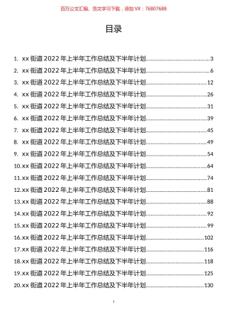 街道2022年上半年工作总结和下半年工作思路汇编（36篇）.docx
