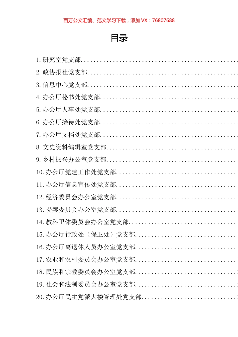 省政协机关25个党支部开展推进作风革命加强机关效能建设“思想大讨论”发言材料汇编（25篇） (2).docx_第1页