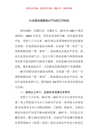 2022年从严治党综述汇编.docx