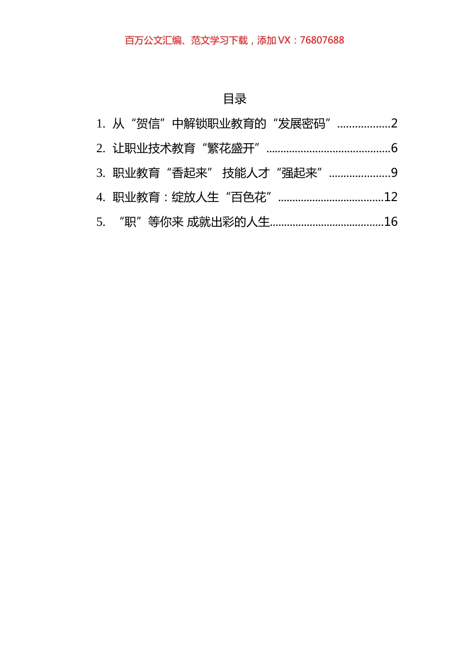 2022年总书记致世界职业技术教育发展大会的贺信学习心得汇编.docx_第1页