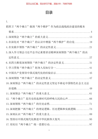 深入学习“两个确立”理论文章、研讨发言、党课讲稿汇编（42篇）.docx