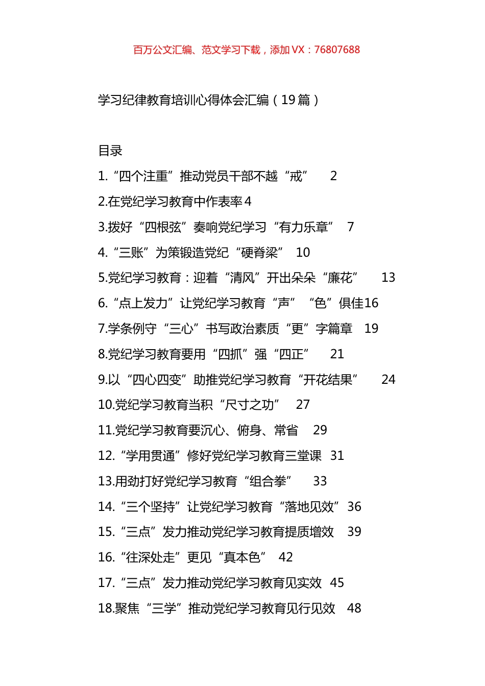 学习纪律教育培训心得体会汇编（19篇）.docx_第1页