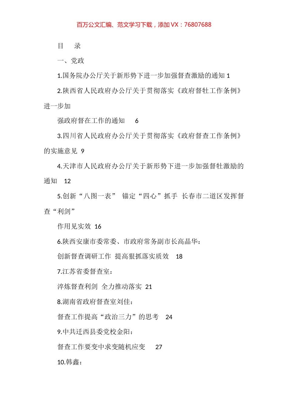 2022年督查督办工作总结、督查总结、督查督办经验汇报汇编（39篇）.docx_第1页