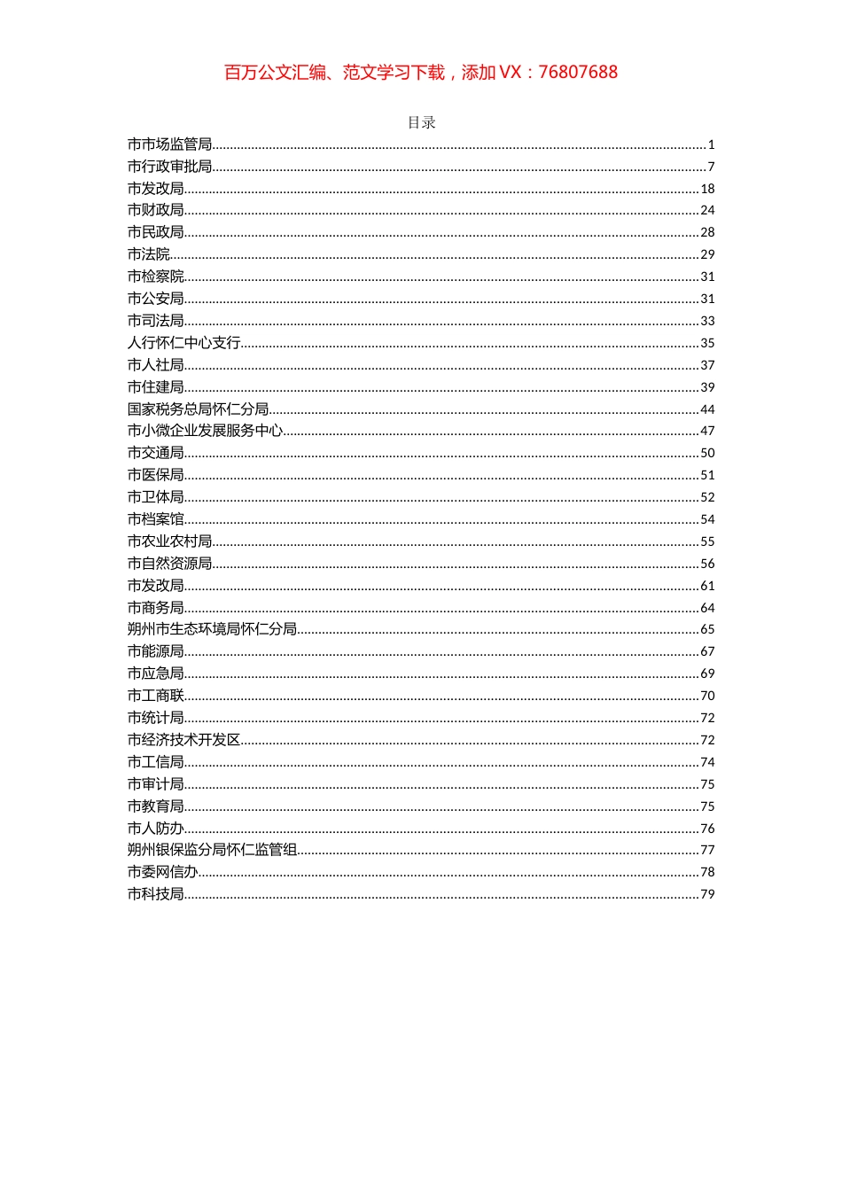 优化营商环境汇编.docx_第1页