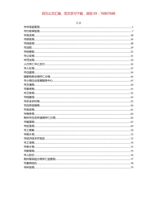 优化营商环境汇编.docx