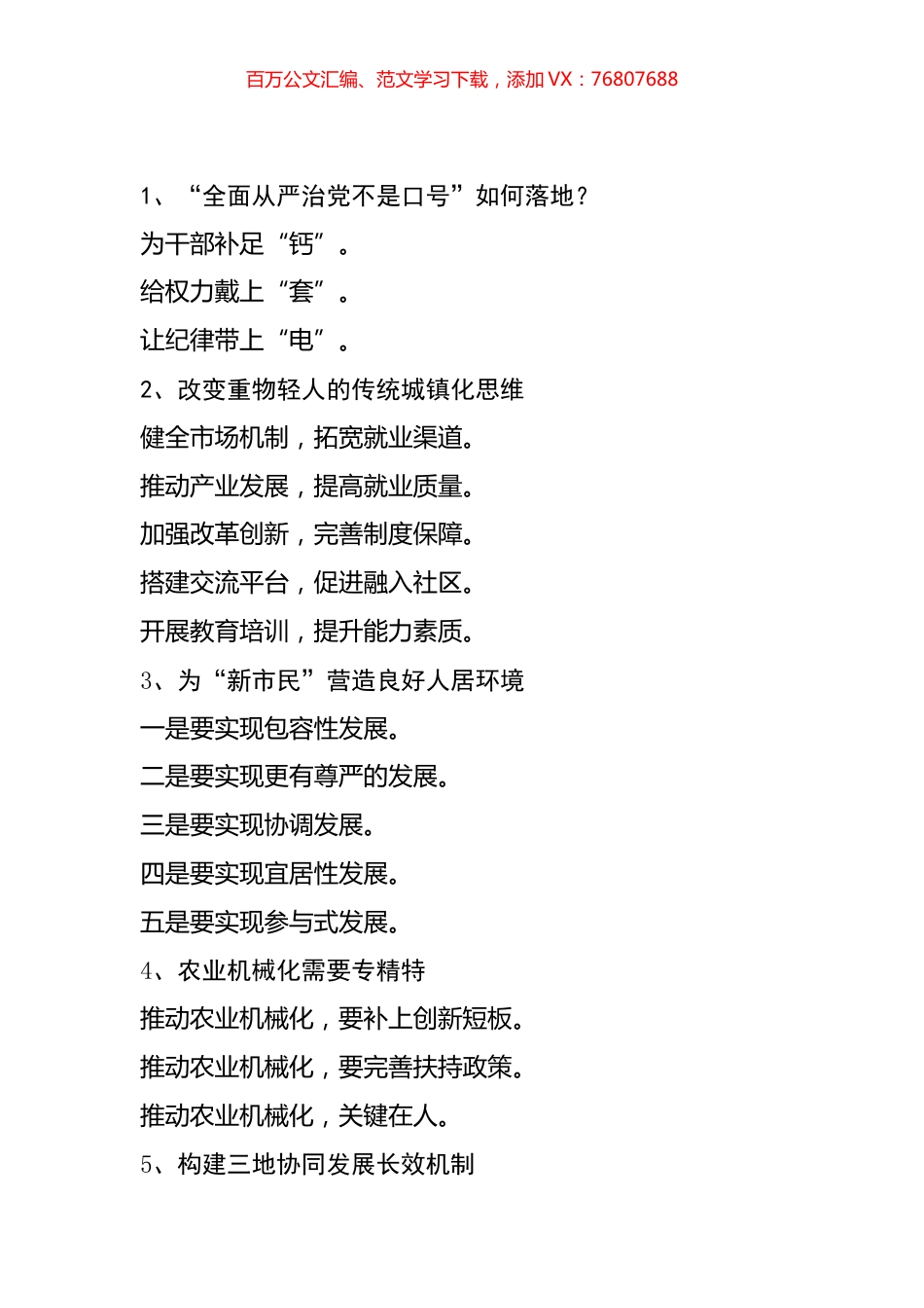 200余套公文写作标题汇编.docx_第1页