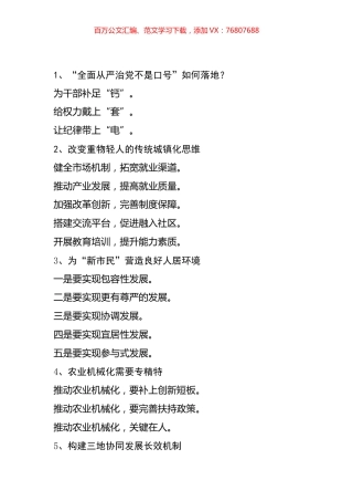 200余套公文写作标题汇编.docx