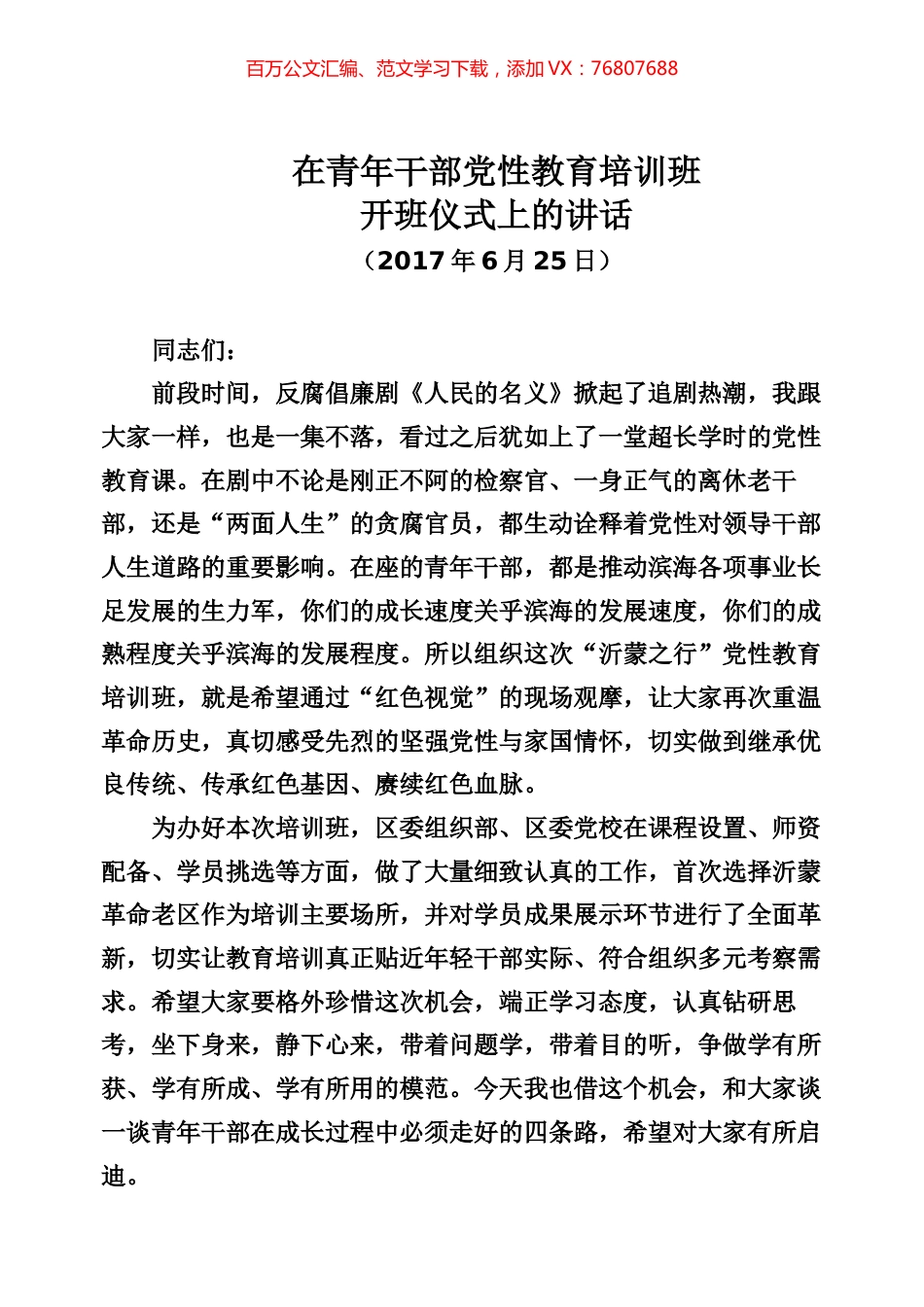 干部培训专辑.docx_第1页