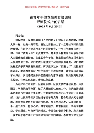 干部培训专辑.docx