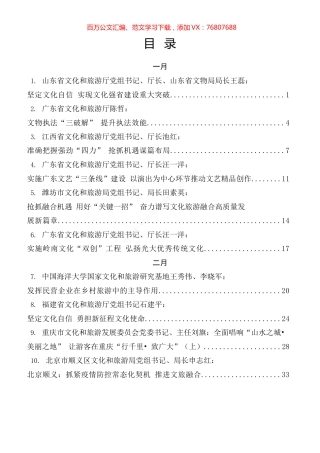 文化和旅游局工作2021年专辑.docx