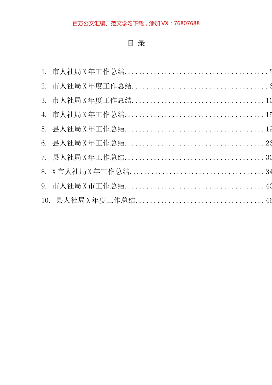 人社局工作总结汇编（10篇）.docx_第1页