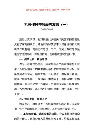 机关作风整顿表态发言汇编（共5篇）.docx