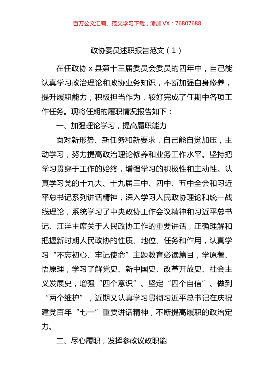 政协委员常委履职报告汇编.docx_第1页