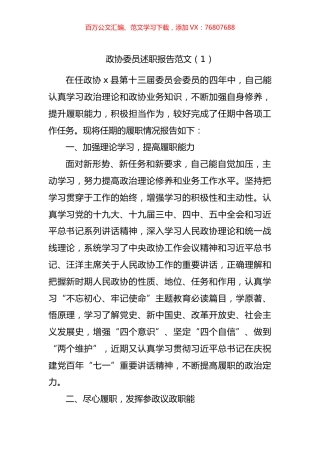 政协委员常委履职报告汇编.docx