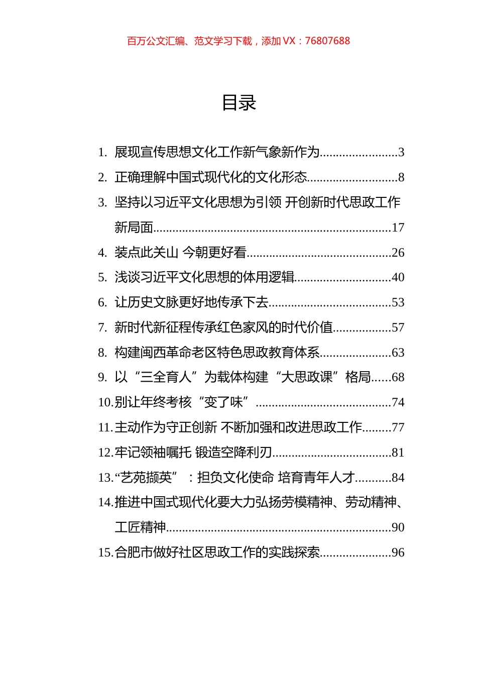 党刊文稿汇编（20篇）.docx_第1页