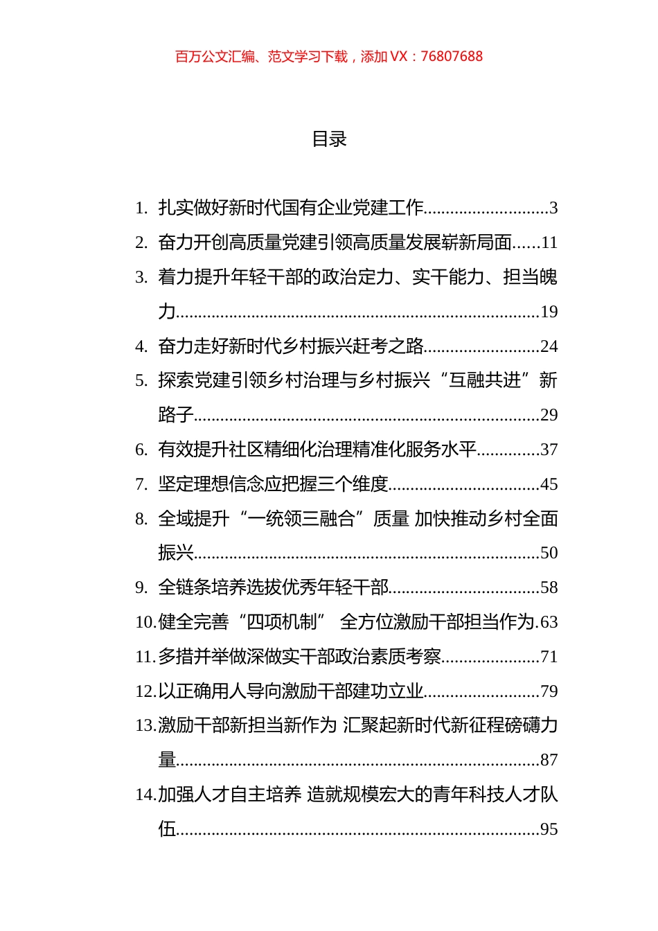 党建研究文汇系列编（18篇）.docx_第1页