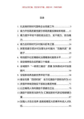 党建研究文汇系列编（18篇）.docx