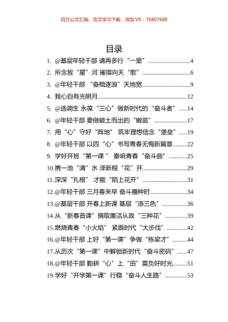 总书记2022春季开班“第一课学习心得汇编（45篇）.docx