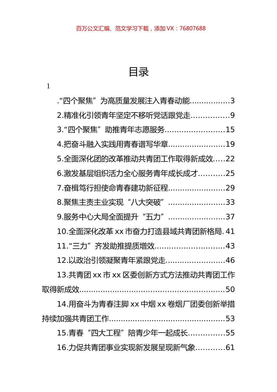 共青团工作总结材料汇编（19篇）.docx_第1页