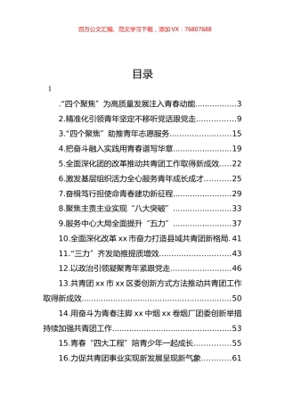共青团工作总结材料汇编（19篇）.docx