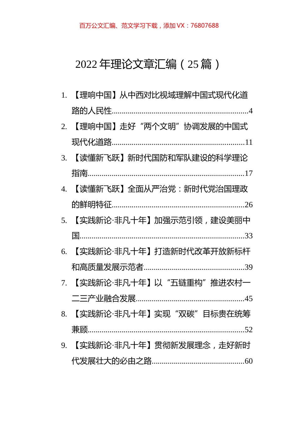 2022年理论文章汇编（25篇）.docx_第1页