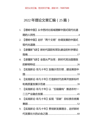 2022年理论文章汇编（25篇）.docx
