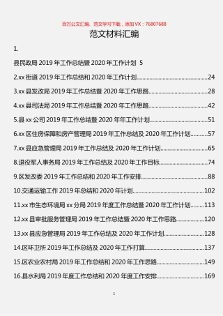 2019年总计及2020年工作计划汇编（29篇16万字）.docx