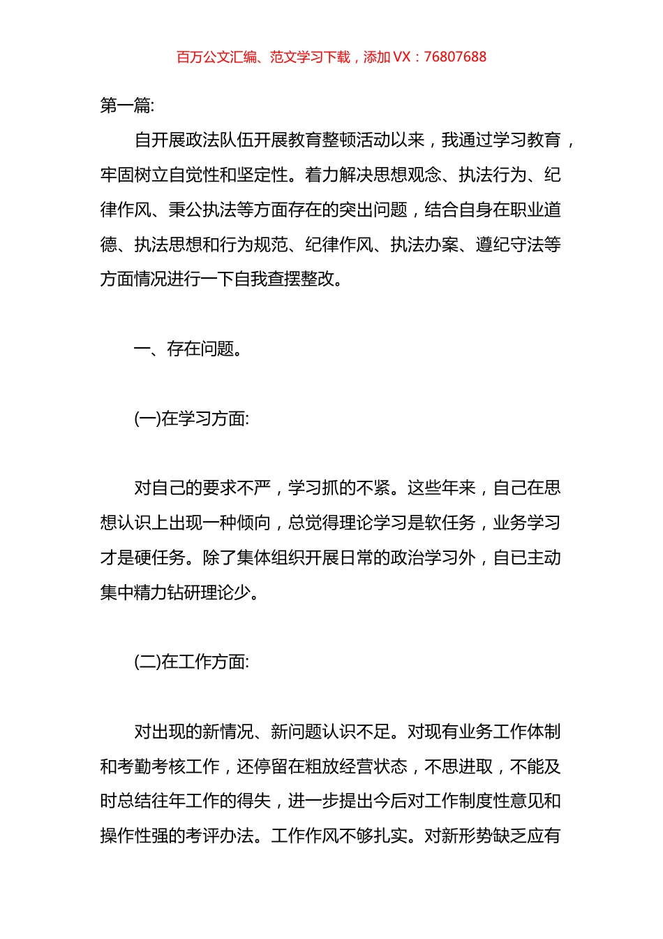 三讲三整顿个人剖析材料汇编（10篇）.docx_第1页