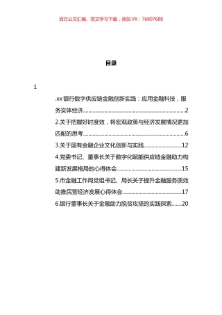 金融相关工作心得体会汇编.docx