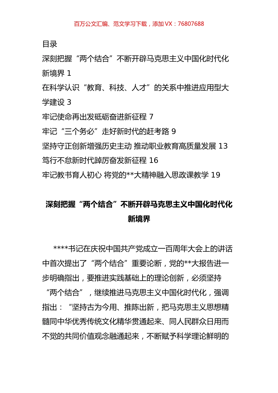 理论研讨交流会发言汇编.docx_第1页