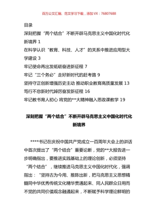 理论研讨交流会发言汇编.docx
