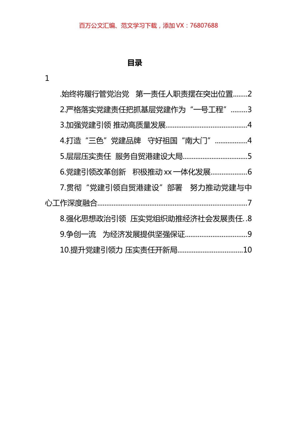 市县、省直党（工）委书记2021年抓基层党建工作述职评议会议述职报告汇编（10篇）.docx_第1页