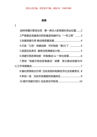 市县、省直党（工）委书记2021年抓基层党建工作述职评议会议述职报告汇编（10篇）.docx