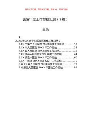 医院年度工作总结汇编（9篇）.docx