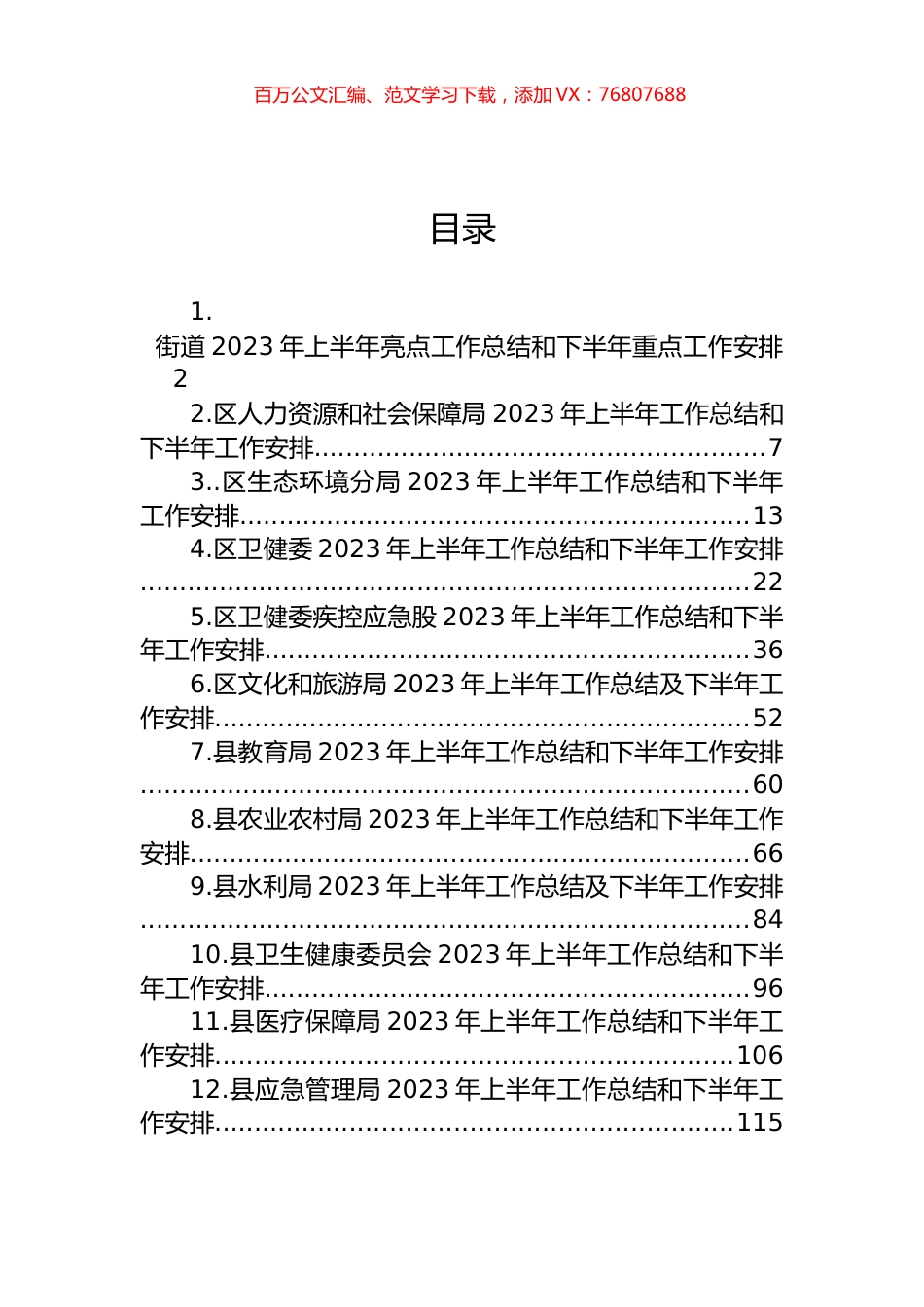 2023年上半年工作总结及下半年工作安排汇编（12篇） (2).docx_第1页