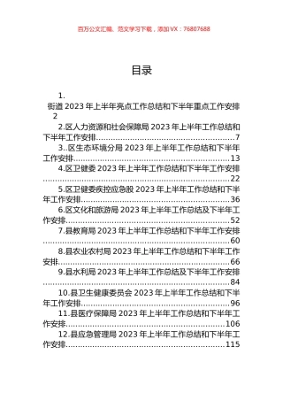 2023年上半年工作总结及下半年工作安排汇编（12篇） (2).docx
