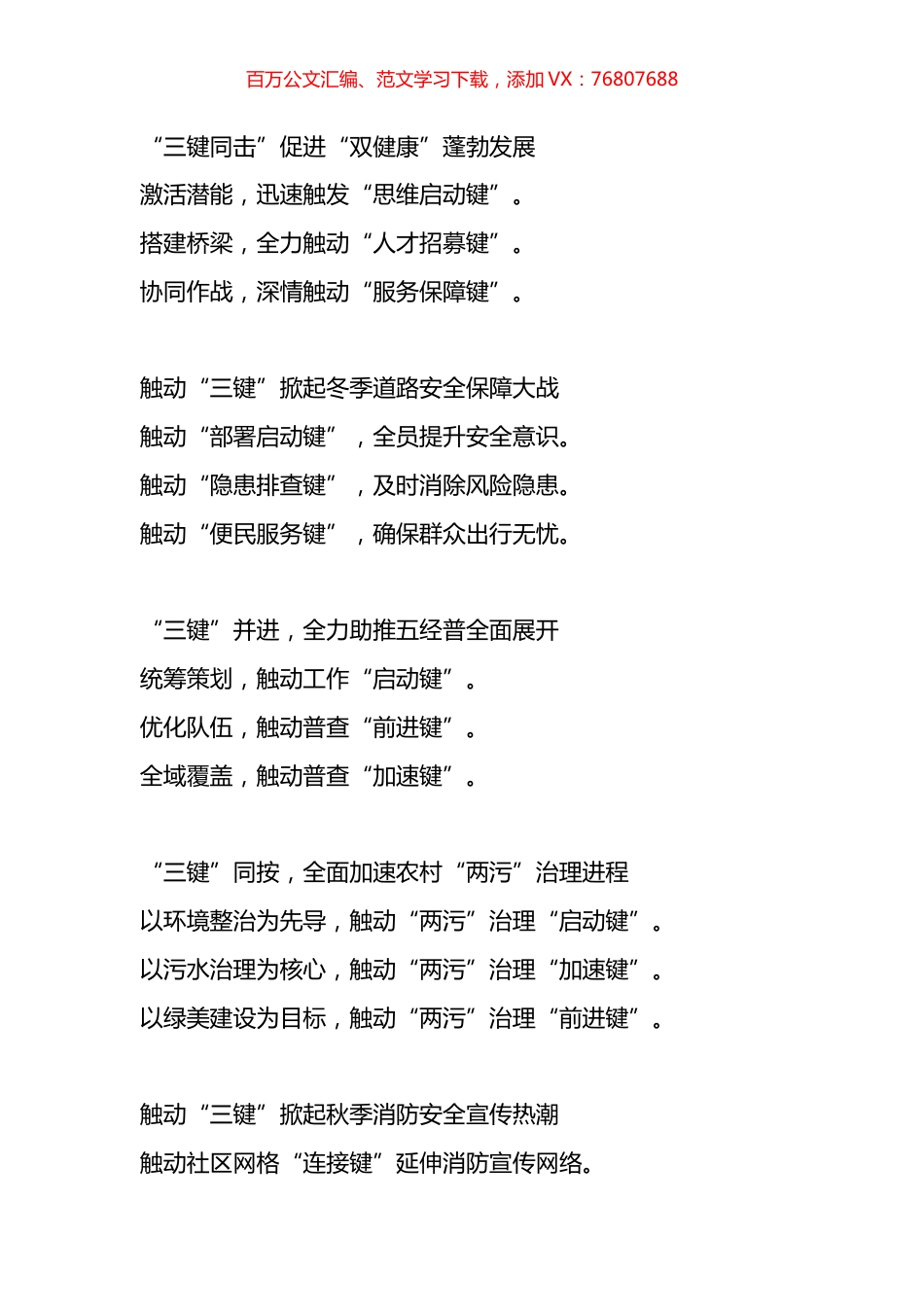 公文X建类文章“键”字的运用.docx_第1页