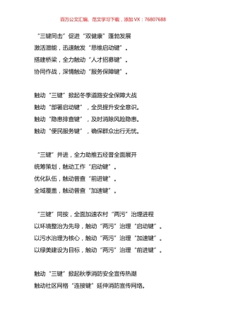 公文X建类文章“键”字的运用.docx