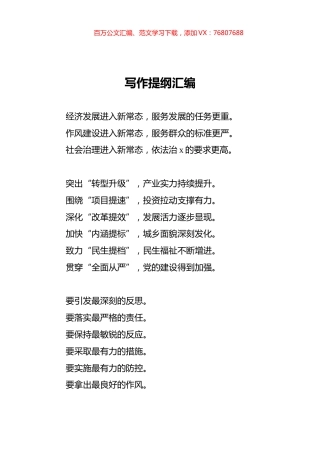 写作提纲汇编10.docx