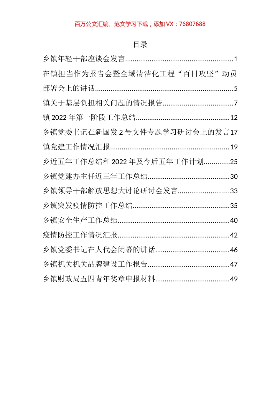 2022年乡镇各项工作汇报和讲话发言等汇编（15篇）.docx_第1页