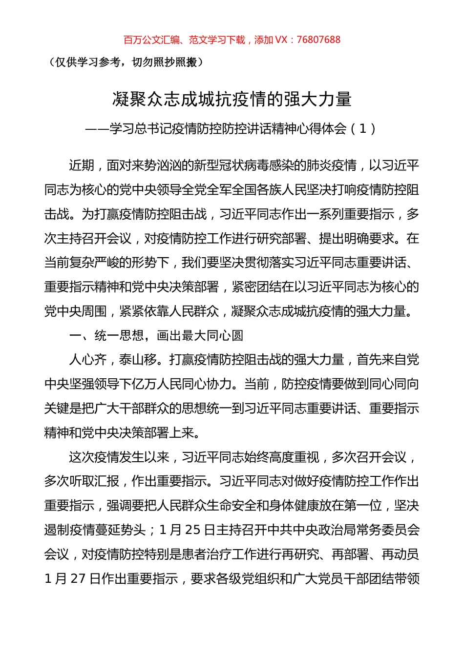 学习总书记疫情防控讲话精神心得体会（5篇）（疫情防控心得体会可参考）.docx_第1页