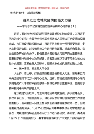 学习总书记疫情防控讲话精神心得体会（5篇）（疫情防控心得体会可参考）.docx