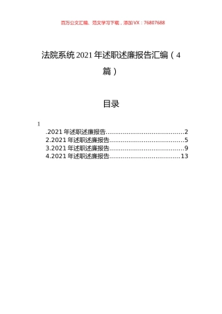法院系统2021年述职述廉报告汇编（4篇）.docx