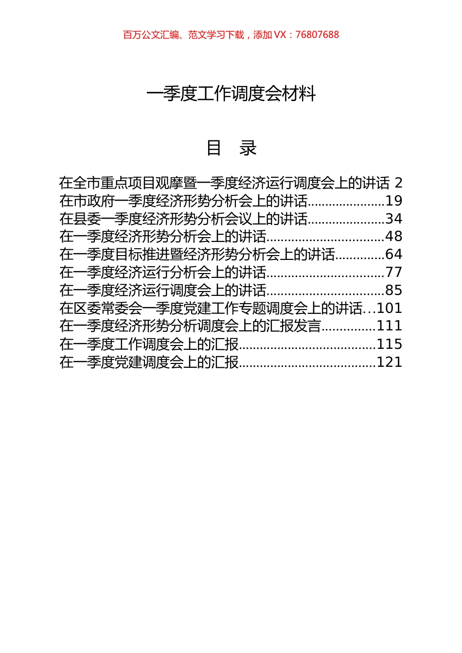 11篇一季度工作调度会讲话、表态发言材料.docx_第1页